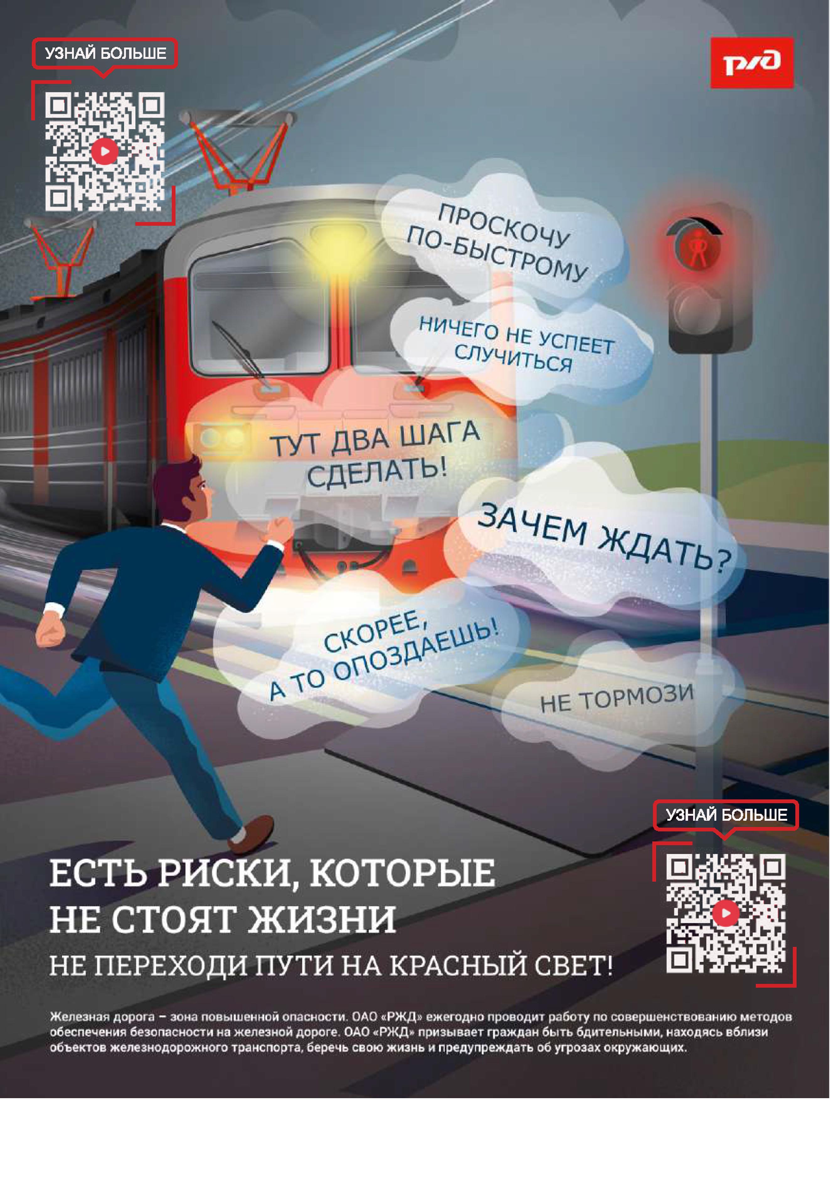 будь вниматилен на железной дороге - 0007.jpg
